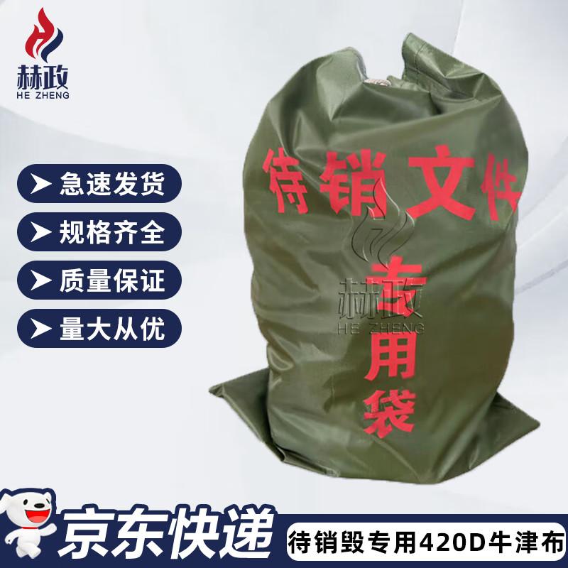 Hezheng Confidential Document Destruction Bag