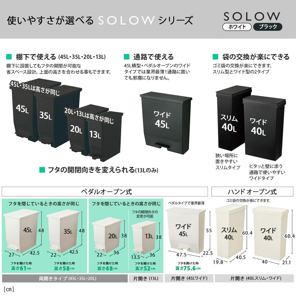 Risu Trash Can with Lid SOLOW Dust Box with Easy Bag Replacement Slim Black 40L Made In Japan Comes with Casters Stain Resistant Separation Compatible