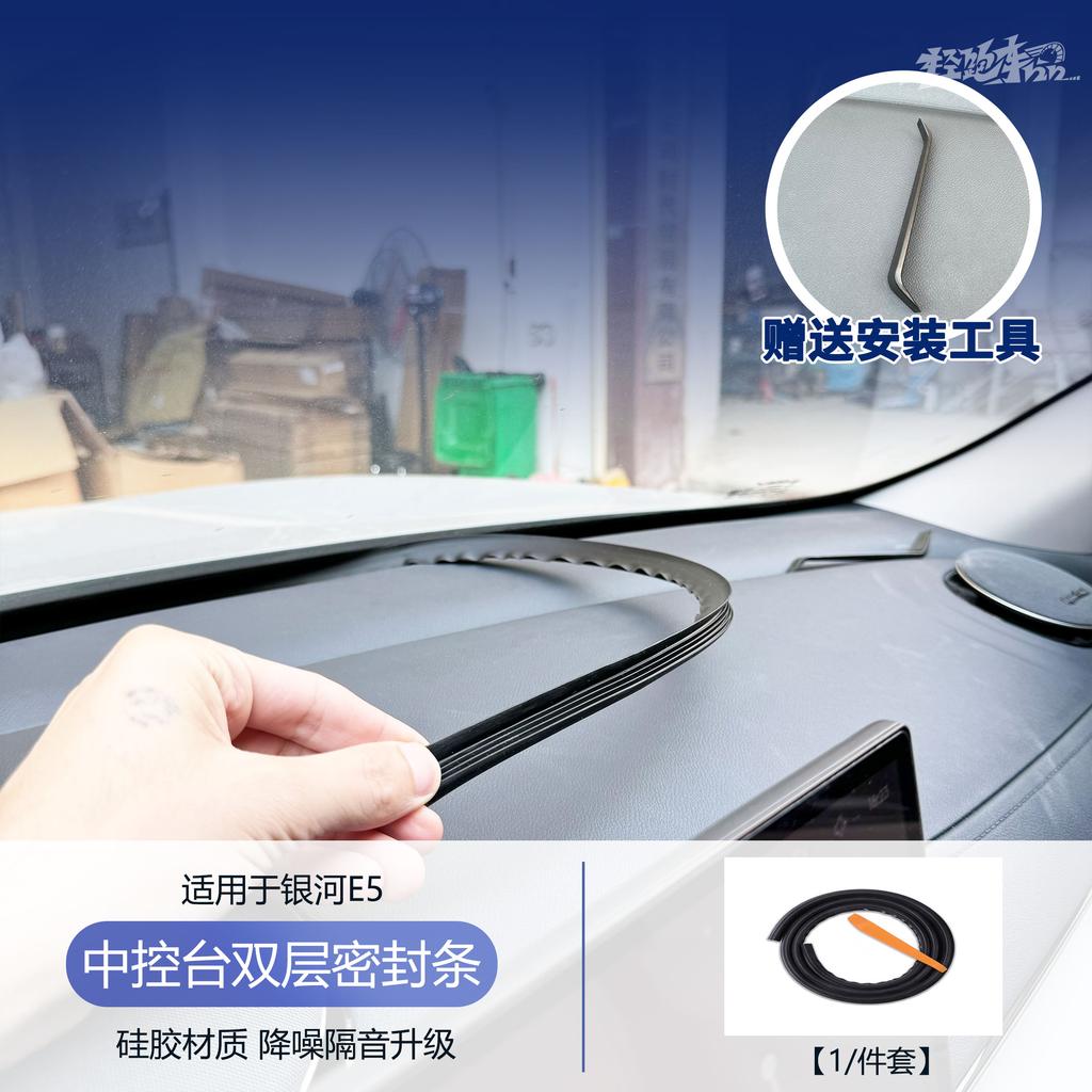 For Geely Galaxy E5 /EX5 Car Front Window Seal Strip Noise Reduction Sound Insulation Rattle Elimination