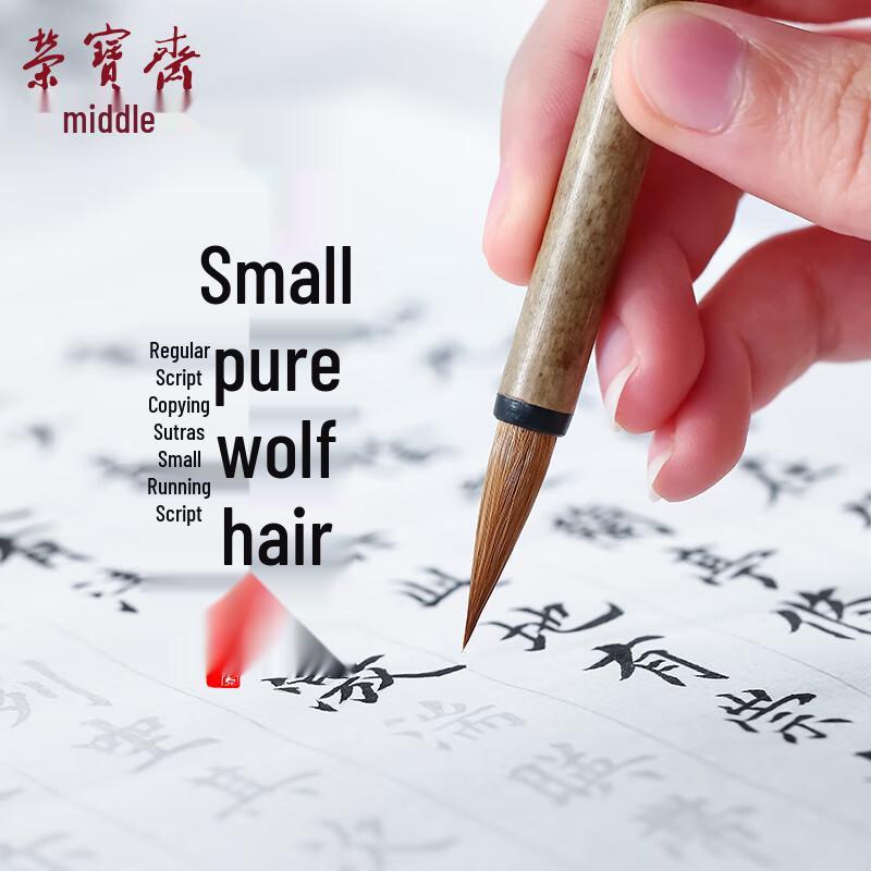 Rongbaozhai Calligraphy and Painting Brushes