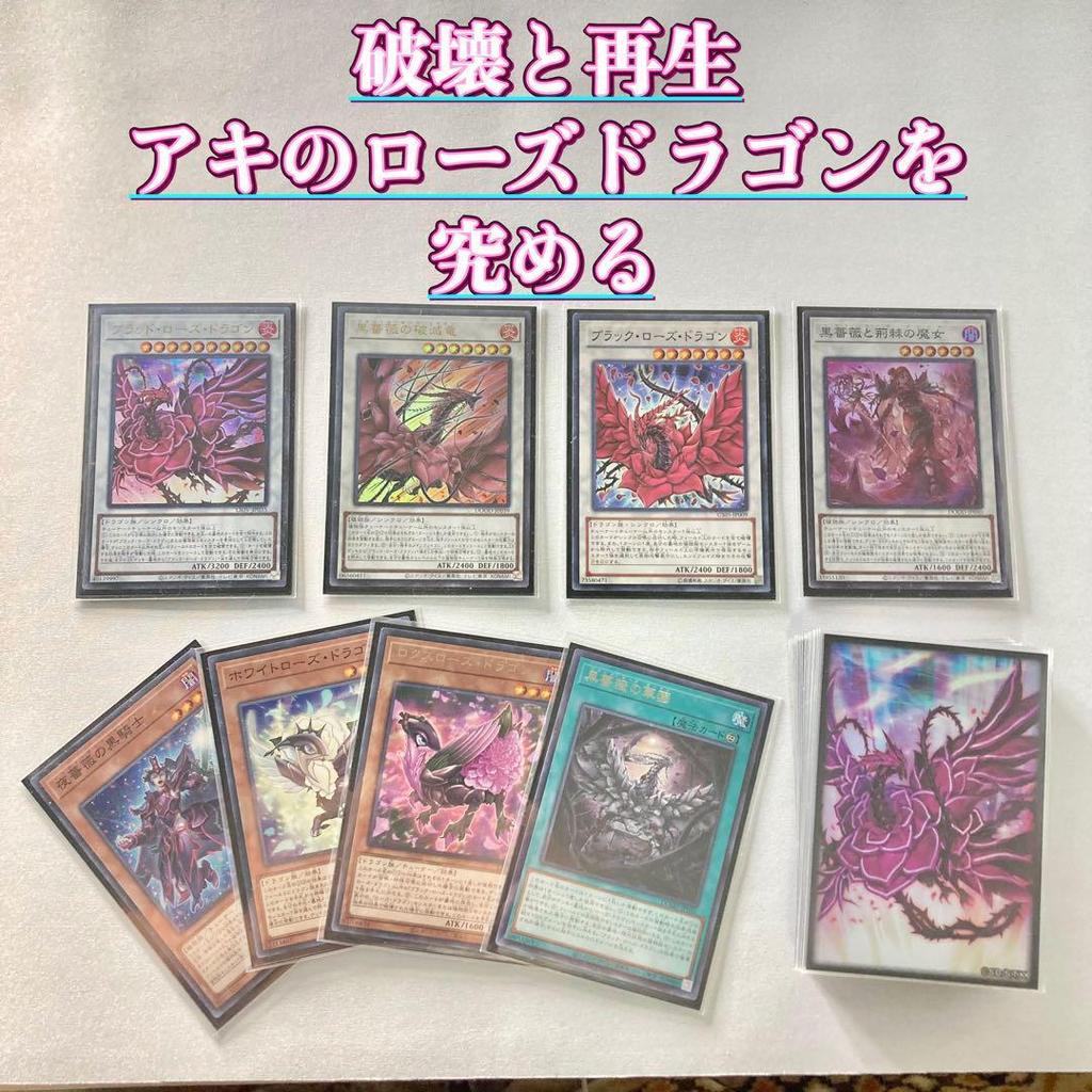 Authentic Deck Double White Rose Black Rose Black Rose Destruction Moonlight Black Rose [Rose Dragon] & Sleeves Dragon, Garden, Dragon, Dragon,