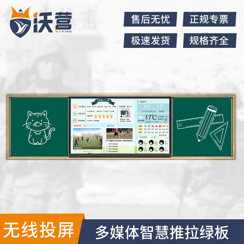 Woying Interactive Electronic Whiteboard with Pull-Out Blackboard