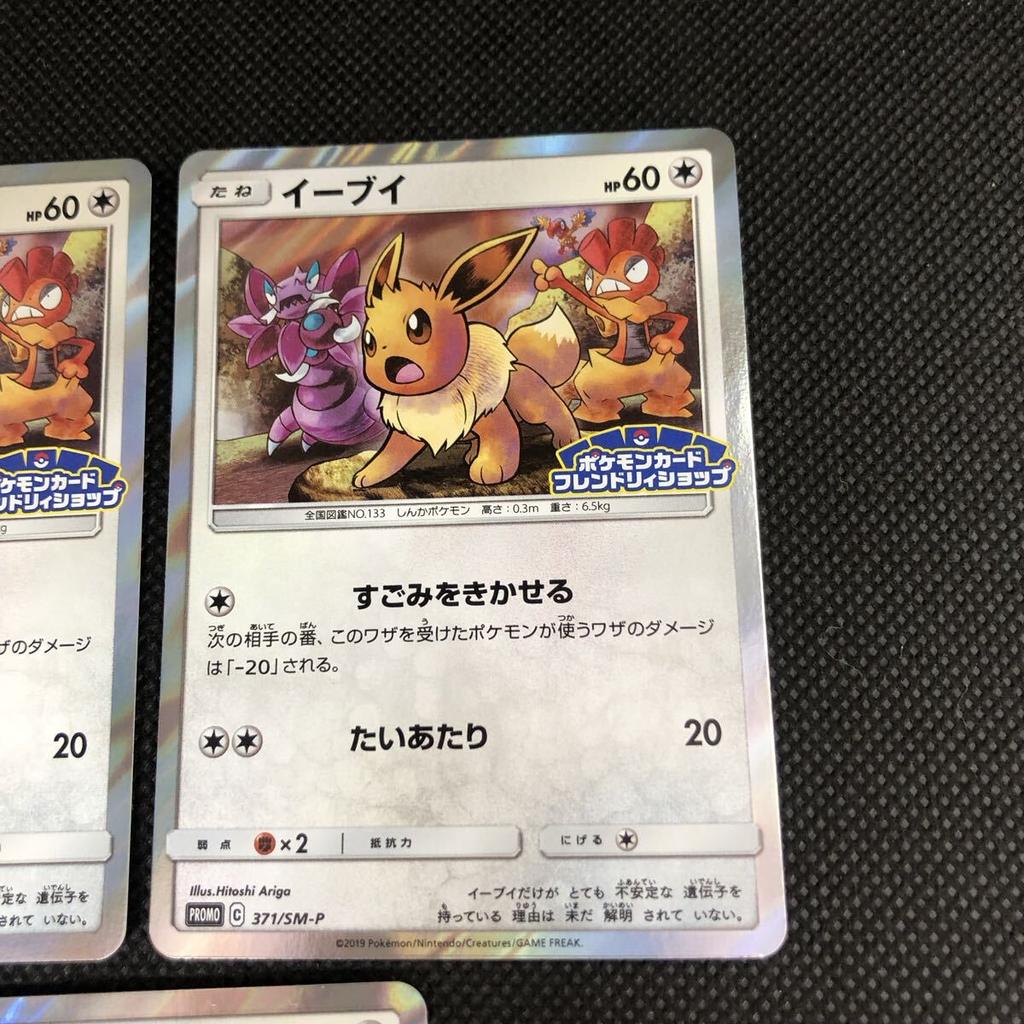 [USED]Card Eevee Friendly Shop Promo Set of 3 Pokémon