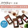 Pau-Tee Earl Grey Tea Unsweetened 80g Approximately 32 servings 500mL PET bottle Powdered Black powder Dissolves water Instant No teabags needed