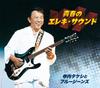 CD TAKESHI TERAUCHI  BLUE JEANS  Seishun No Electric Guitarsound NKCD76915 KING 201 Japan Japanese PopRock Used