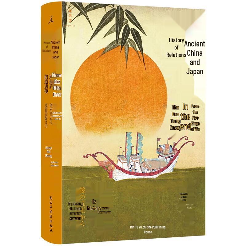 Ancient China-Japan Relations: Wa Kings to Kentoshi