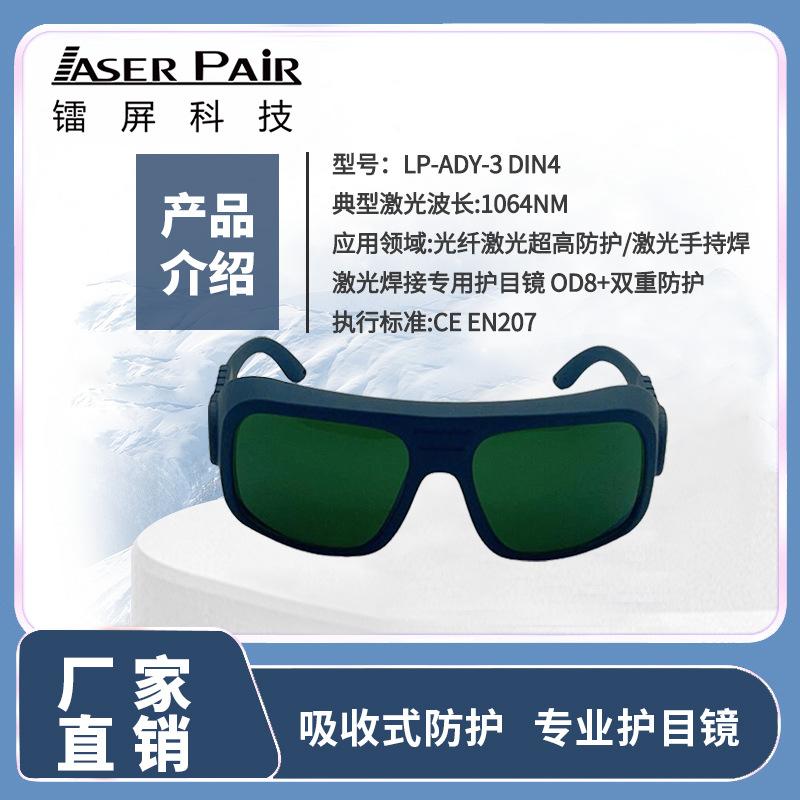 LaserPair Laser Safety Glasses Protection755nm808nm1064nm Impact-resistant goggles