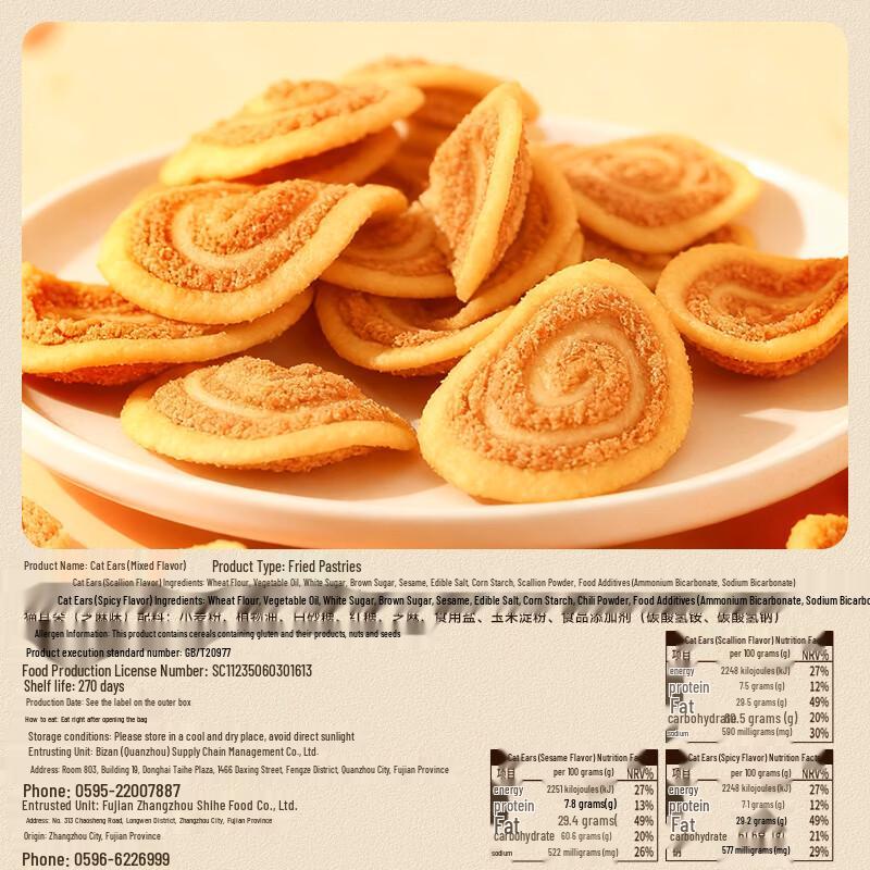 BIBIZAN Mixed Flavor Cat Ear Crispy Snacks