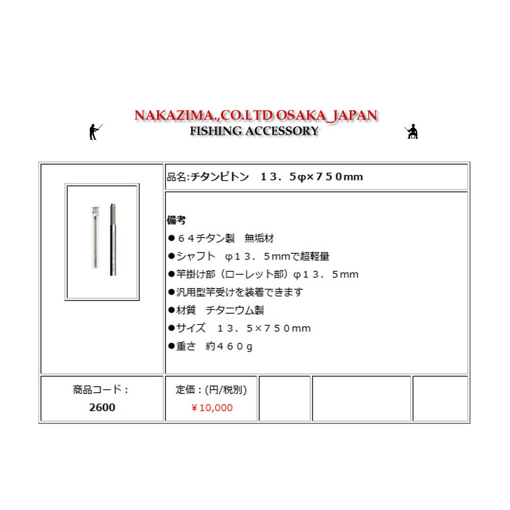 Nakajima Titanyum Piton No. 2600 13.5×750mm