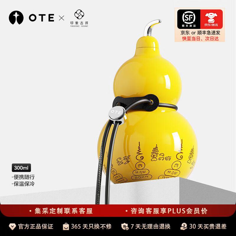 

OTE Impression Auspicious Gourd Thermos Bottle