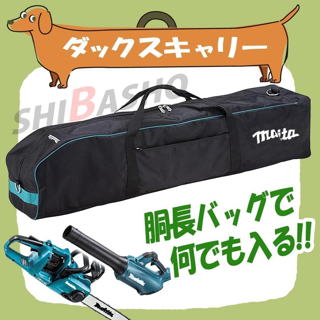 SHIBASHO Dackel Tragekorb zur Aufbewahrung von Kettensägen, Akku-Laubbläsern, Heckenscheren und mehr (Shibasho-Zubehörtasche inklusive)