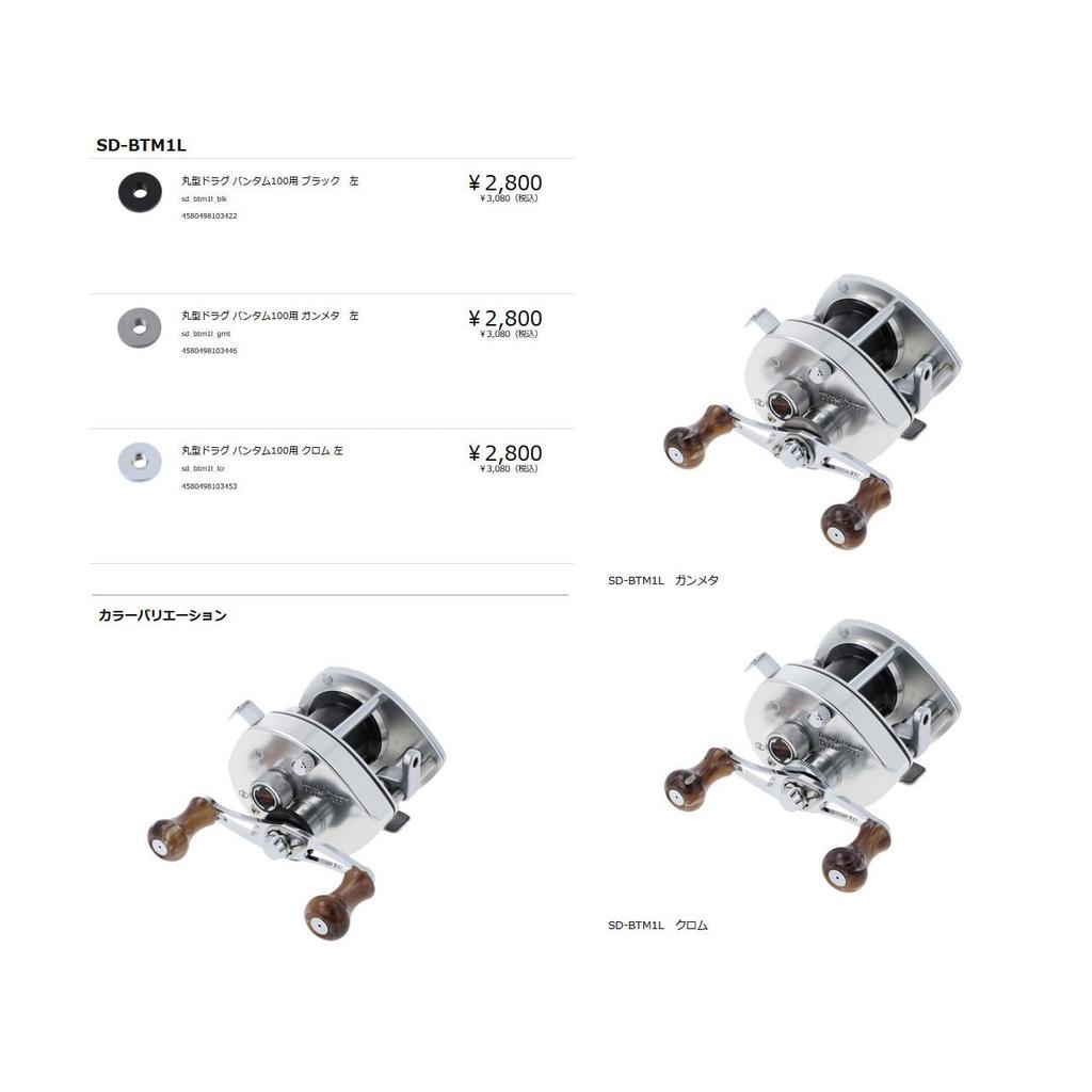 Avail Round Drag for Bantam 100 Black Left Sd_btm1l_blk
