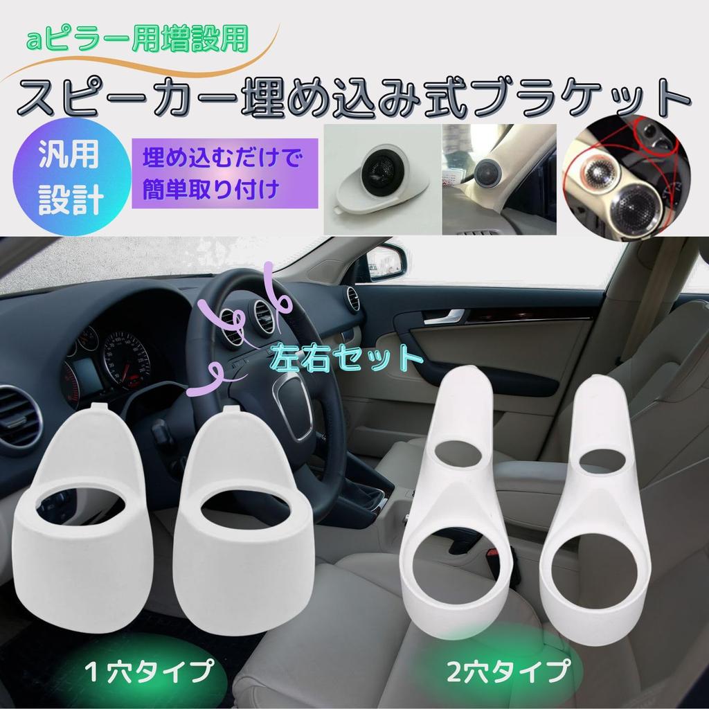 geneX Car Speaker, Car Speaker, Speaker Unit, Tweeter Speaker, Speaker Stand, a Pillar, Mount,