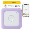 MamoSearch 3 + Soft Cover Lavender - Child GPS Tracker for Monitoring Children and the Elderly, Confirming the Location of Loved Ones and Belongings,