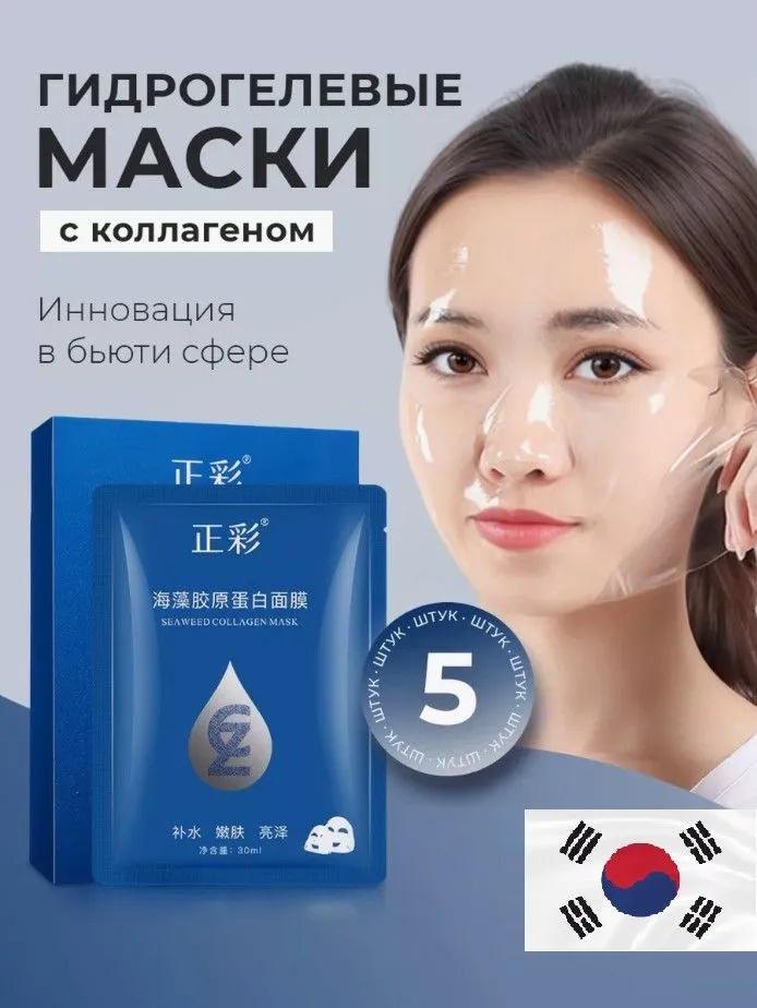 Коллагеновая кристальная маска из морских водорослей Увлажняющая впитывающая кристальная маска 30 мл One Size