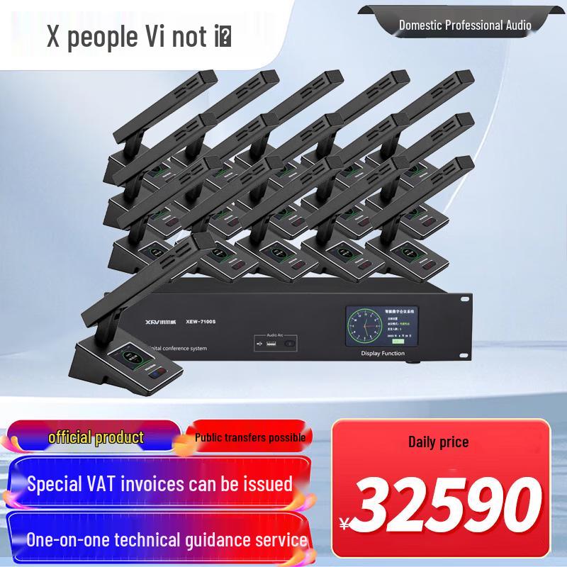 Xun Er Wei Professional Conference Systems & Accessories (CN version)