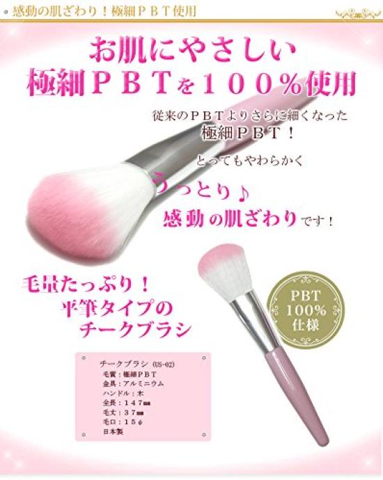 In Cheek Brush [Made Japan] (US-02)