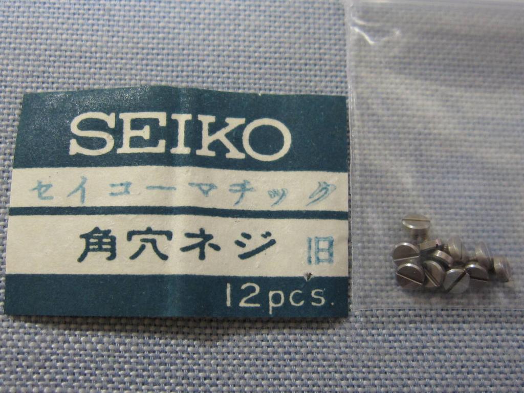 SEIKO Part S Matic Square Socket Screw 579 Old Type