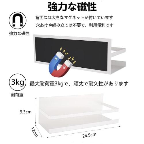 Whonor Kitchen Rack, Magnetic Rack, Approx. W25 x D12 x H9cm, White, 2-Piece Set, Super Strong Magnetic Condiment Rack, Bathroom, 7.5kg Weight Capacit