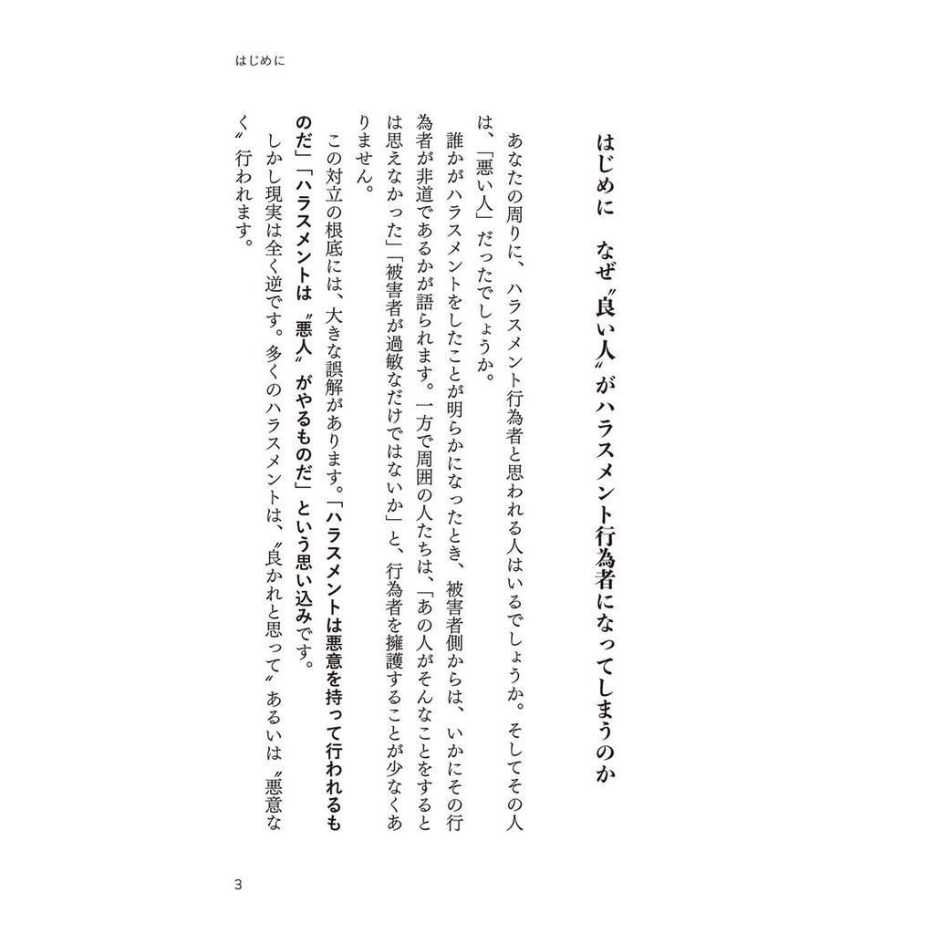 SB Creative Analyzing the Sullen Workplace: Mechanisms of Unintentional Harassment and Aggression Japanese Business Book