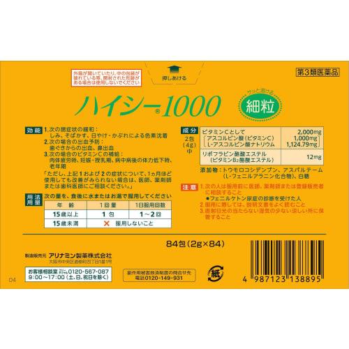 [Third-class OTC drug] Hise 1000, 84 packets