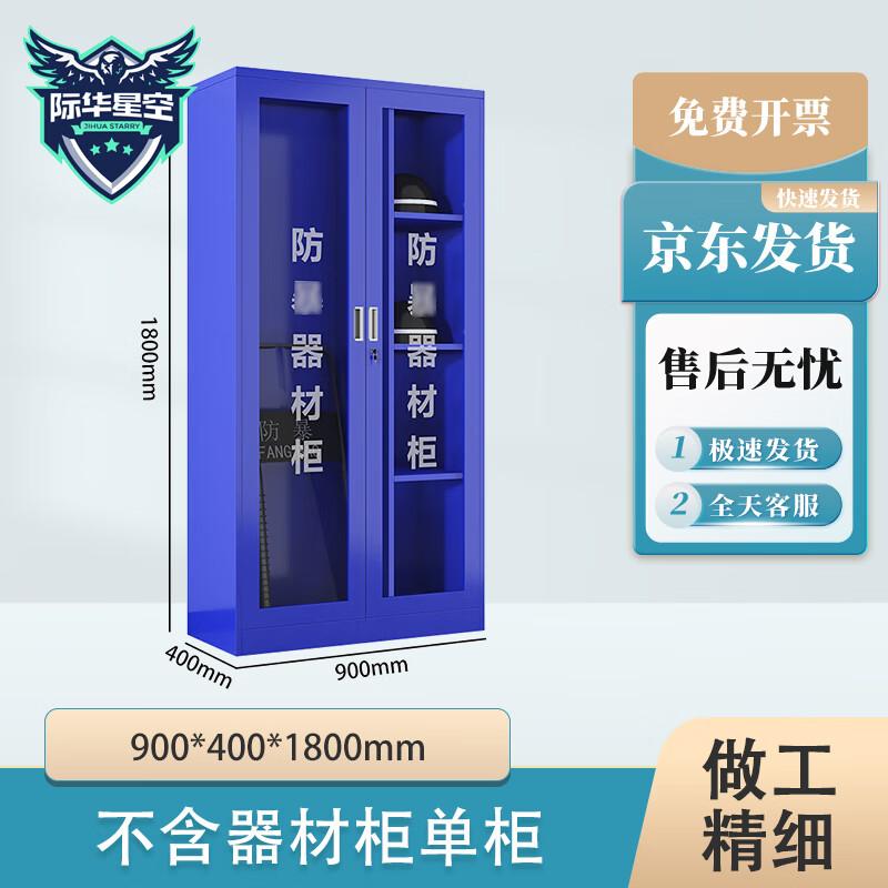 Jihua Xingkong Security & Anti-Riot Equipment Cabinet