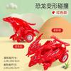 Dinosaur Deformation Toy Model Little Boy Children's Toy Car Deformation Animal