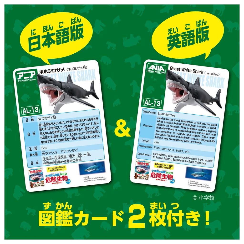 Takara Tomy Ania AL-13 Great White Shark Floating Animal Toy Ages 3 and Up