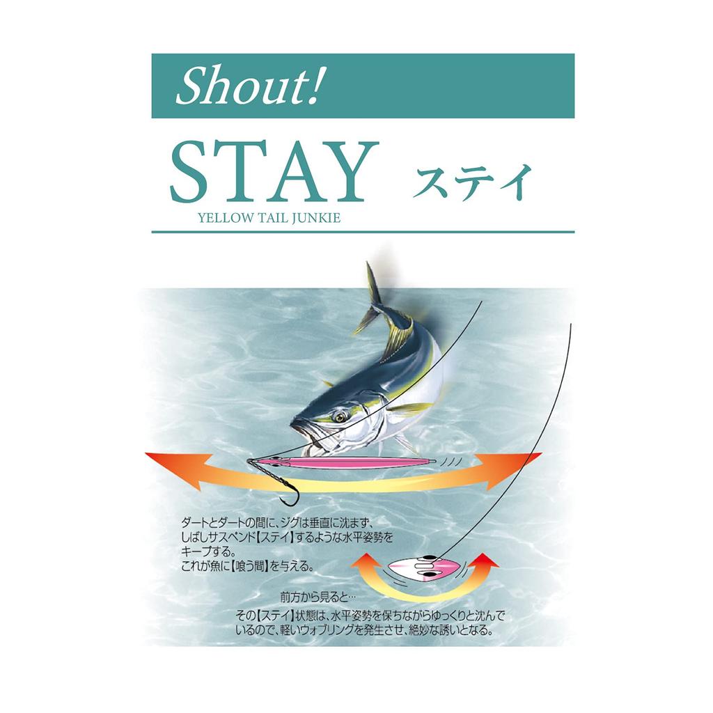 120SR Stay Real Color 250g Horse Mackerel Shout! #109