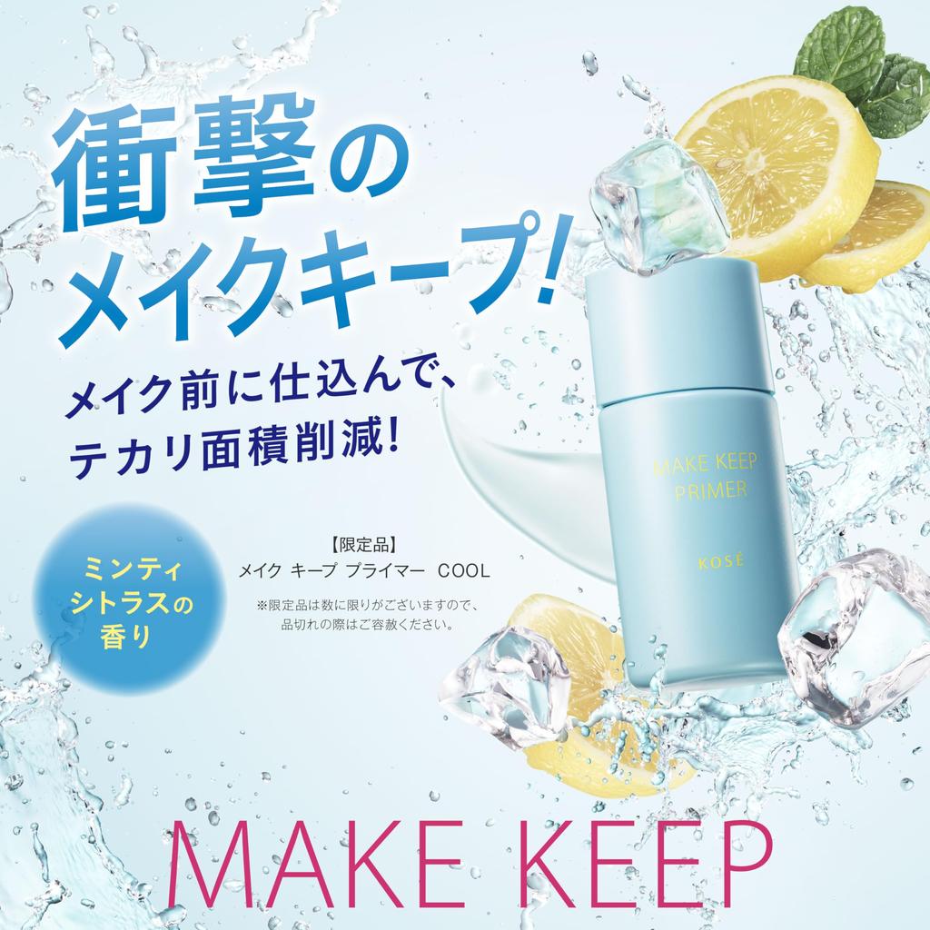 Make Keep Primer COOL 25g Makeup Base Faggyúfény A smink eltűnik