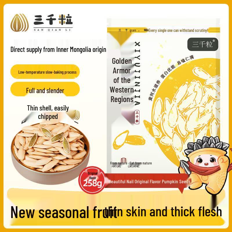 Inner Mongolia Roasted Original Flavor Pumpkin Seeds