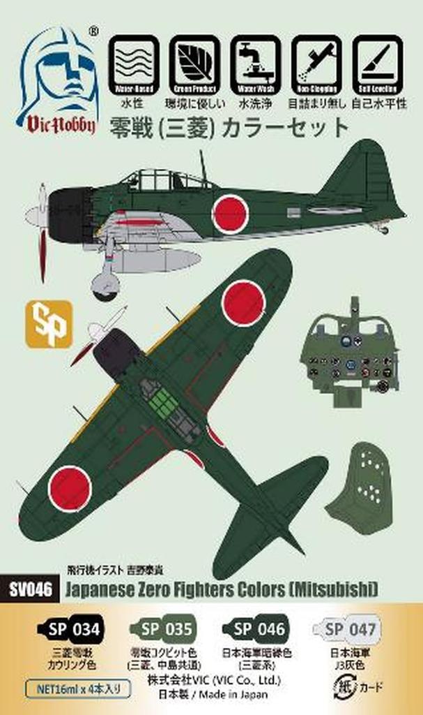 VIC Hobby Zero Fighter Color Model VICSV046 (Mitsubishi) Set, Paint,