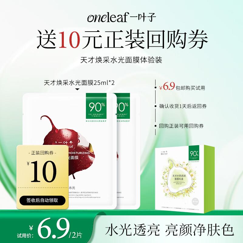 One Leaf Hydrating & Brightening Face Mask