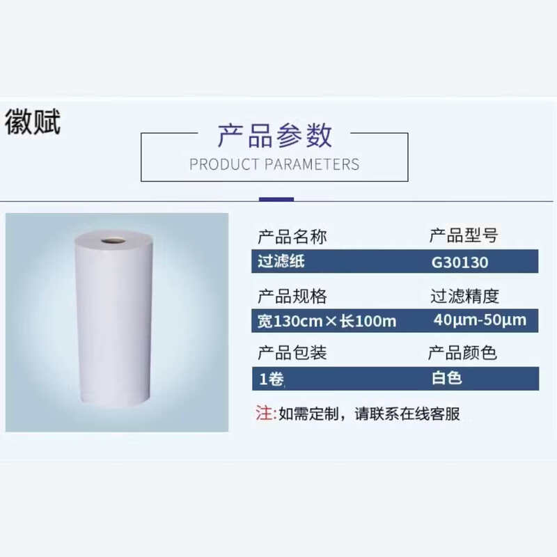 Huifu G300130 Quantitative Filter Paper