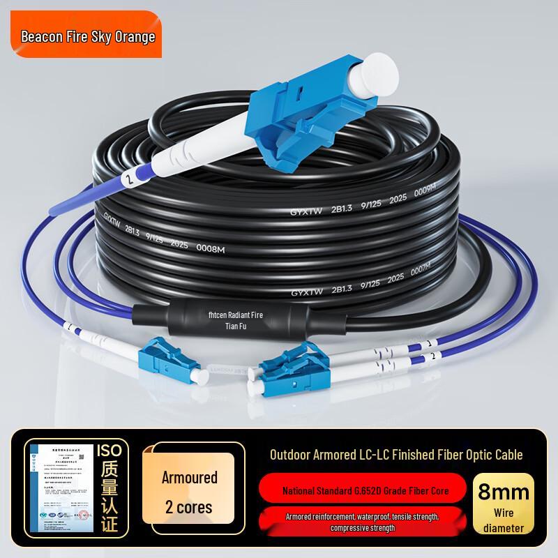 Fenghuo Tiancheng Outdoor Armored Single-Mode LC Fiber Optic Patch Cable