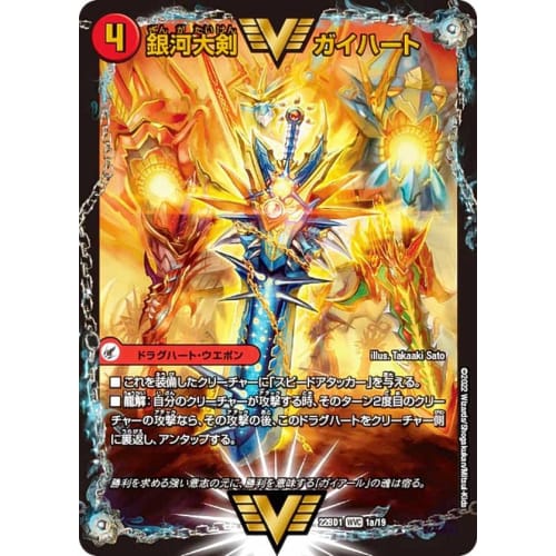Duel Masters DM22BD1 1/19 Galaxy Great Sword Guyheart (WVC Double Victory) Legend Super Deck Ryuha Bakuen (DM22-BD1)