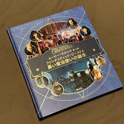 [USED] Fantastic Beasts Artbook