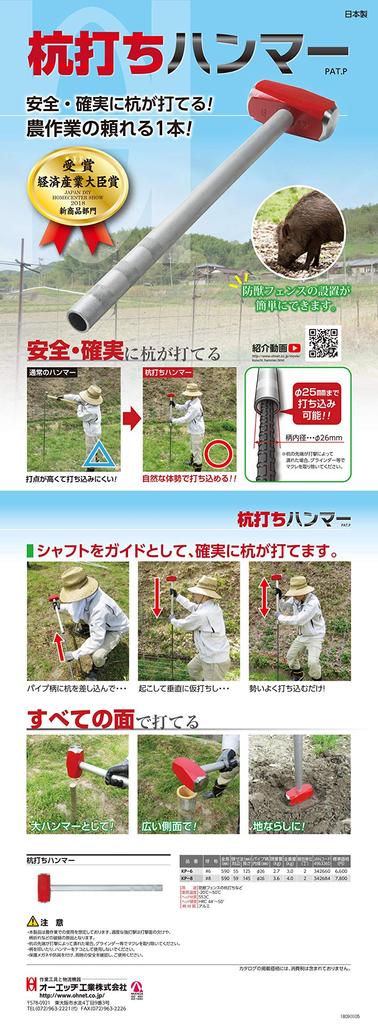 OH Kogyo OH Pile Driving Hammer KP-6