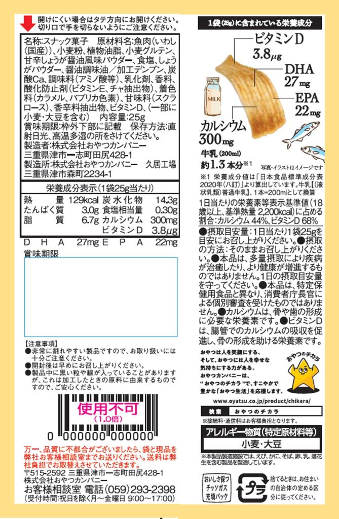 Baby Star Oyatsu Company Oyatsu Company Ingredients Market Sardine Snack Slight Ginger Flavor Sweet and Spicy Soy Sauce Flavored Sachets 25g x 24 Bags