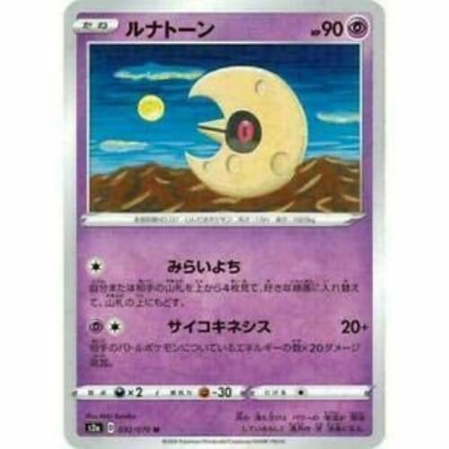 Pokemon Card Game PK-S2a-032 Lunatone U