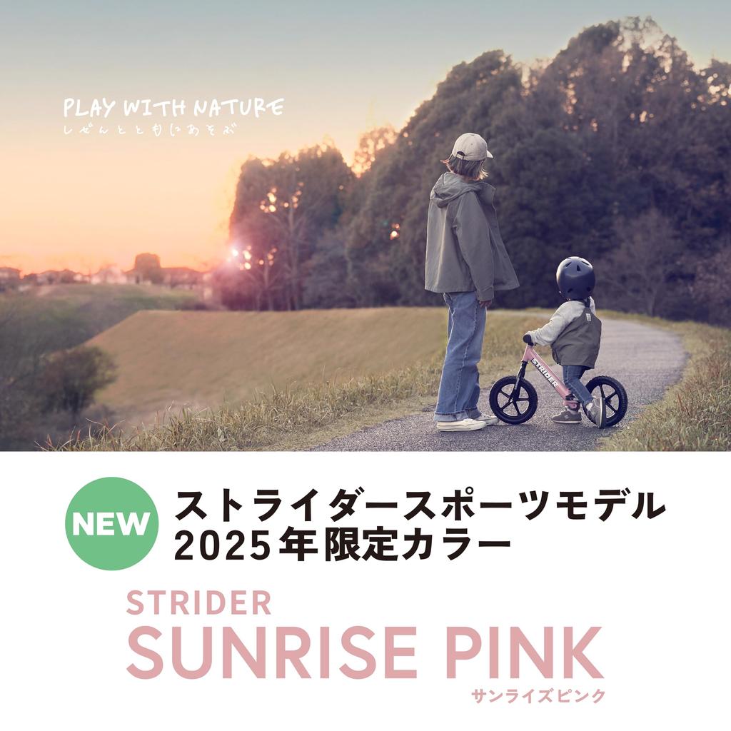 STRIDER Sport 12-inch Sunrise Pink Bike (Official Japanese Product)