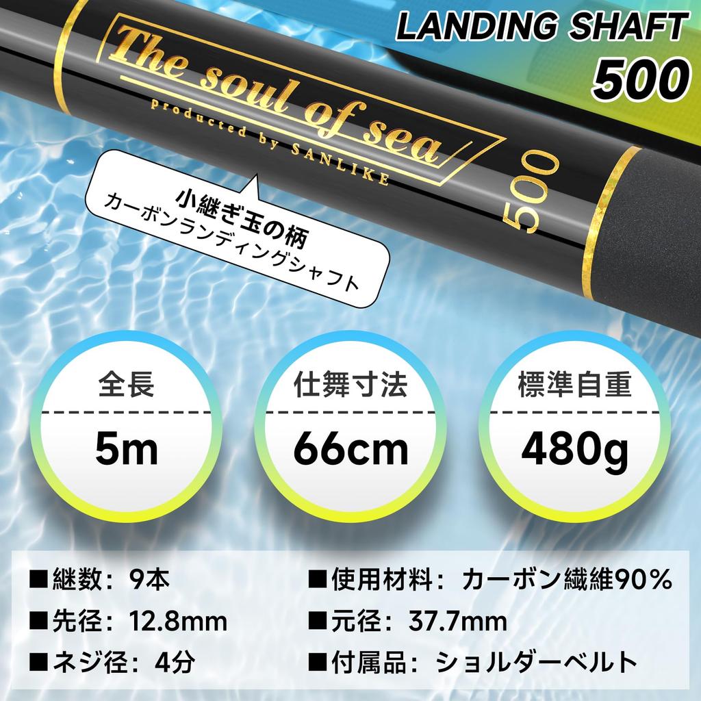 SANLIKE Landing Shaft, Carbon Fishing Shaft, Small Iso Fishing Shaft, Telescopic Landing Pole 500