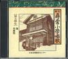 CD TOSHIMAKURITSU GYOUKOU ELEMENTARY S  Shintei Jinjoshogaku Shoka Dai5gaku OCD45005 NIHON TSUSHIN K 1997 Japan Childrens Used