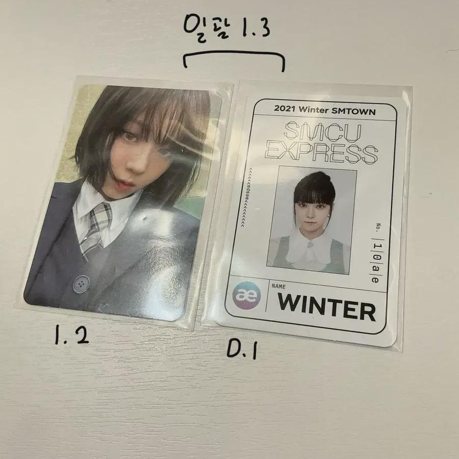 

aespa Зимний Острый, Смку