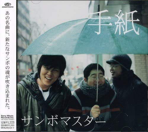 

CD SAMBOMASTER - Tegami SRCL6226 Japan ObiJapanese Pop/Rock Used