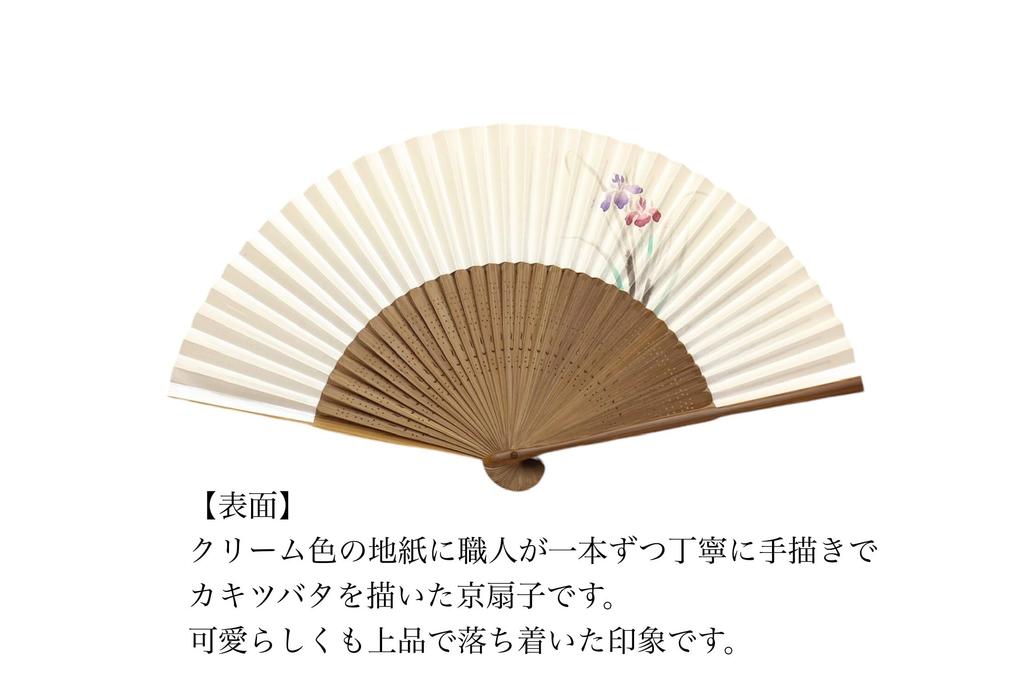 folding in A handcrafted paper fan for perfect for personal use or as a Comes with a simple 20cm x when Kyoto-style fan, hand-painted Kyoto, Japan.