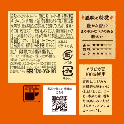 O・I・S・I Decaffeinated UCC Delicious Decaffeinated Coffee Instant Coffee 45g
