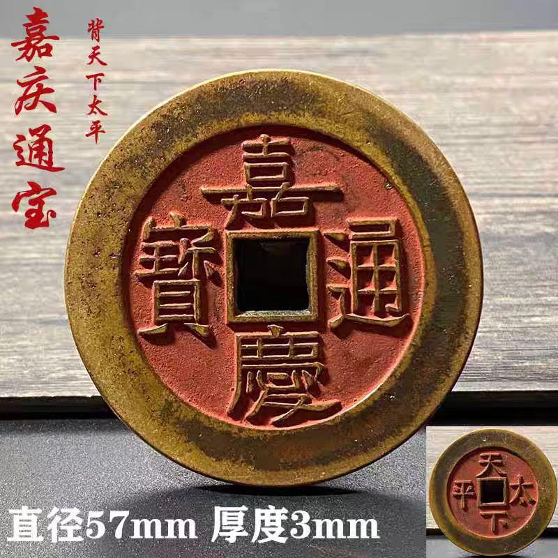 Cinnabar Qing Dynasty Five Emperors Coins Jiaqing Coin Back The World Taiping Pressure Decoration Threshold Stone Ant