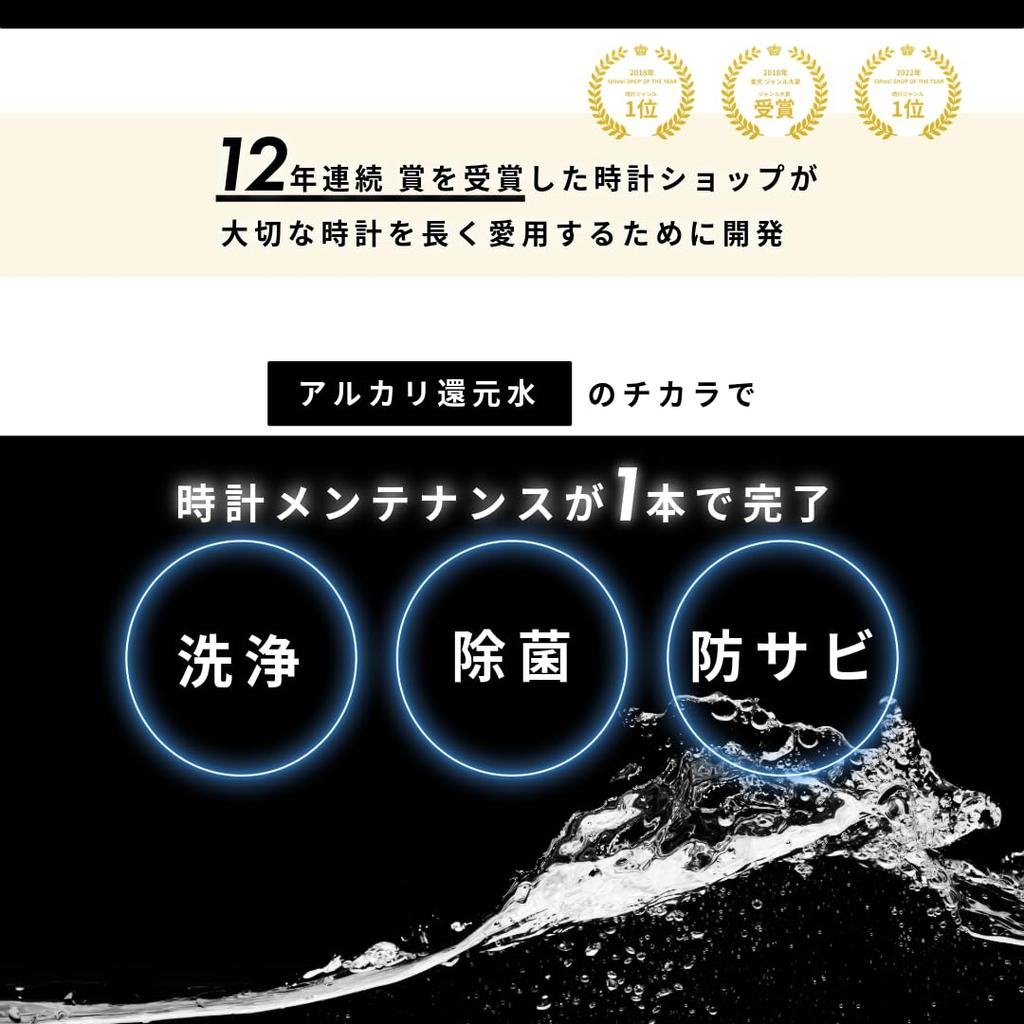 [Watch Specialist] Watch Cleaner, Cleaning Solution, Accessories, Deodorizing, Disinfecting, 30ml