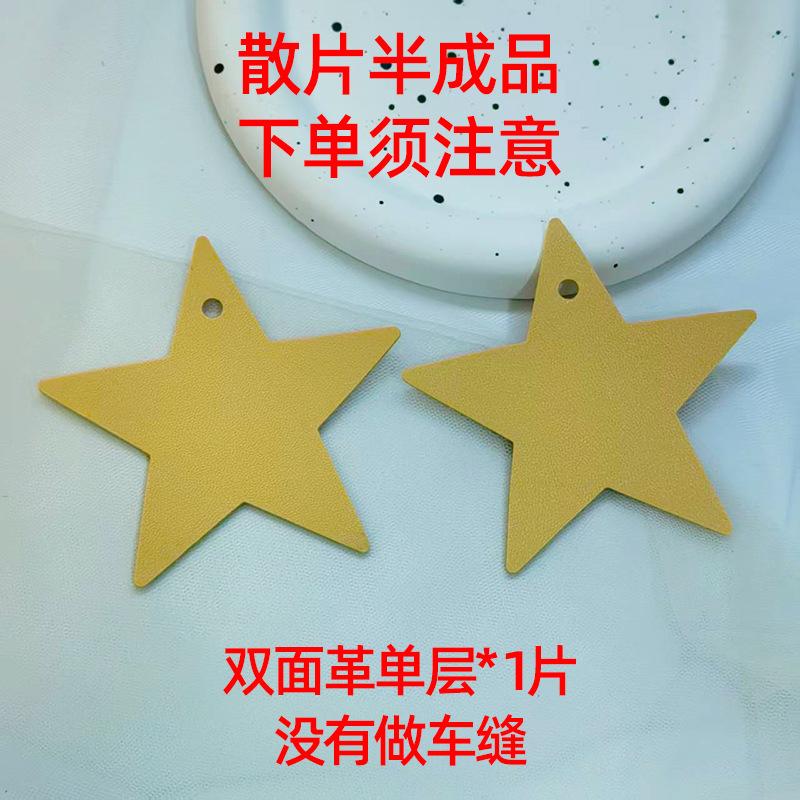 Spot Solid Color Leather Pentagram Keychain Pendant Simple Star Pu Leather Pendant Keychain High Sense